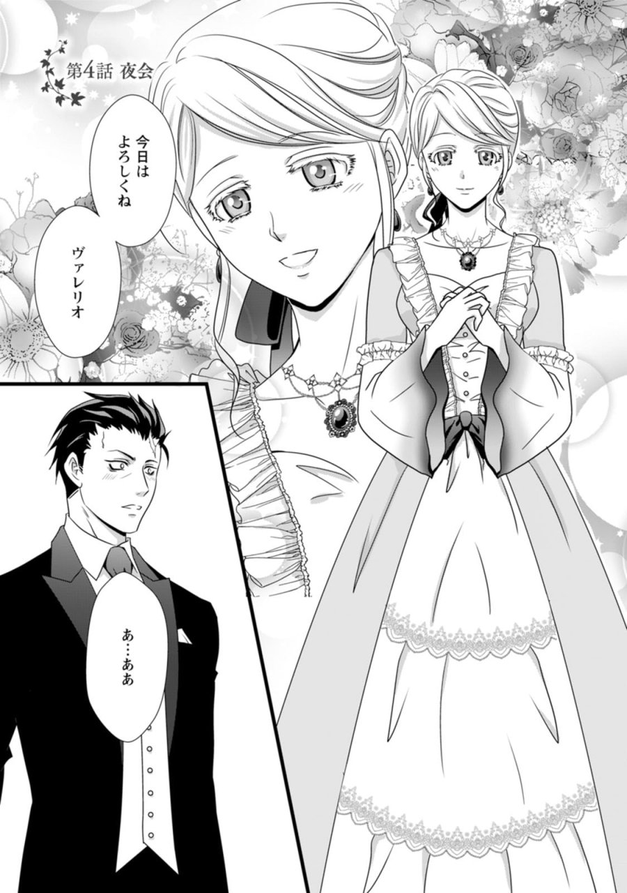 厳つい顔で凶悪騎士団長と恐れられる公爵様の最後の婚活相手は社交界の幻の花でした 第4話 - Trang 1