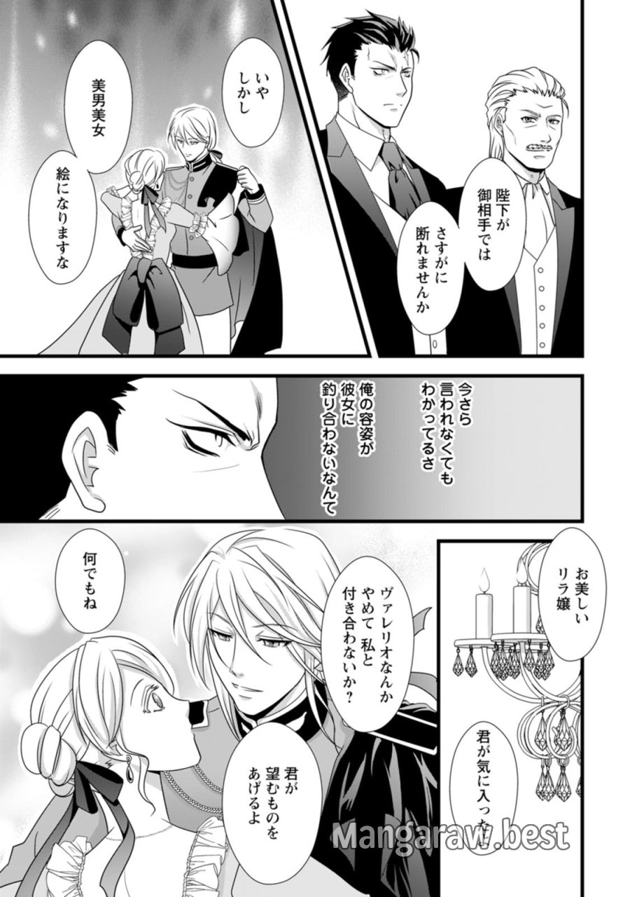 厳つい顔で凶悪騎士団長と恐れられる公爵様の最後の婚活相手は社交界の幻の花でした 第4話 - Trang 12
