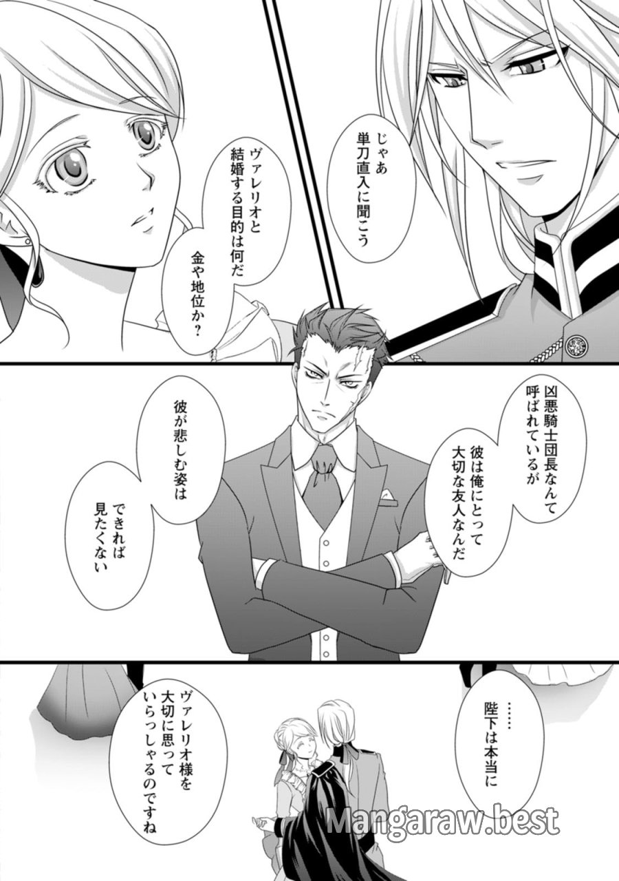 厳つい顔で凶悪騎士団長と恐れられる公爵様の最後の婚活相手は社交界の幻の花でした 第4話 - Trang 14