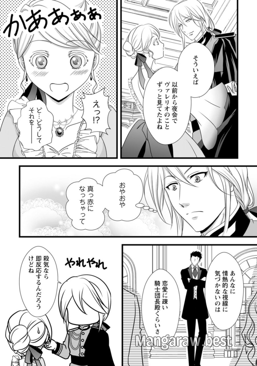 厳つい顔で凶悪騎士団長と恐れられる公爵様の最後の婚活相手は社交界の幻の花でした 第4話 - Trang 15