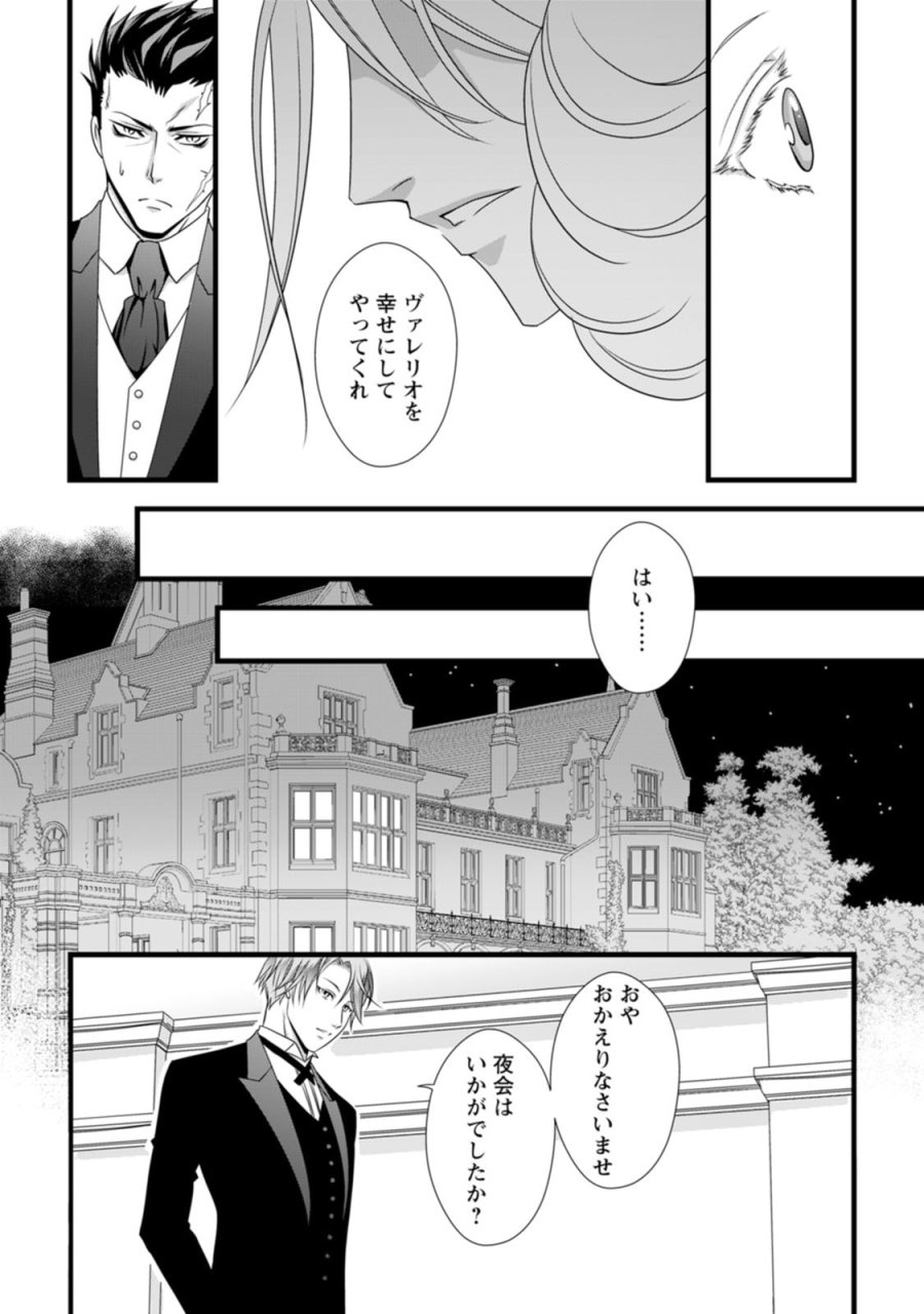 厳つい顔で凶悪騎士団長と恐れられる公爵様の最後の婚活相手は社交界の幻の花でした 第4話 - Trang 17