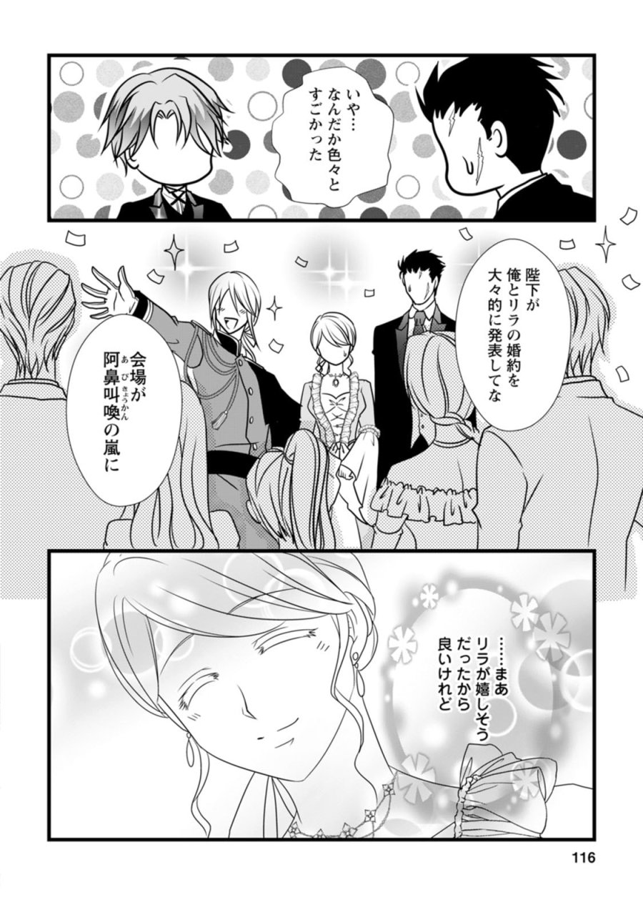 厳つい顔で凶悪騎士団長と恐れられる公爵様の最後の婚活相手は社交界の幻の花でした 第4話 - Trang 18