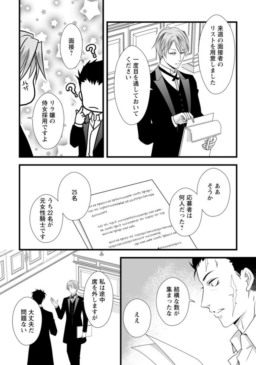 厳つい顔で凶悪騎士団長と恐れられる公爵様の最後の婚活相手は社交界の幻の花でした 第4話 - Trang 19