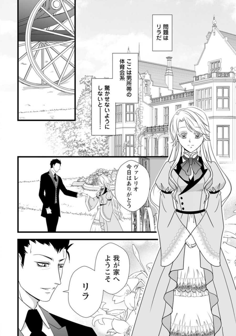 厳つい顔で凶悪騎士団長と恐れられる公爵様の最後の婚活相手は社交界の幻の花でした 第4話 - Trang 20