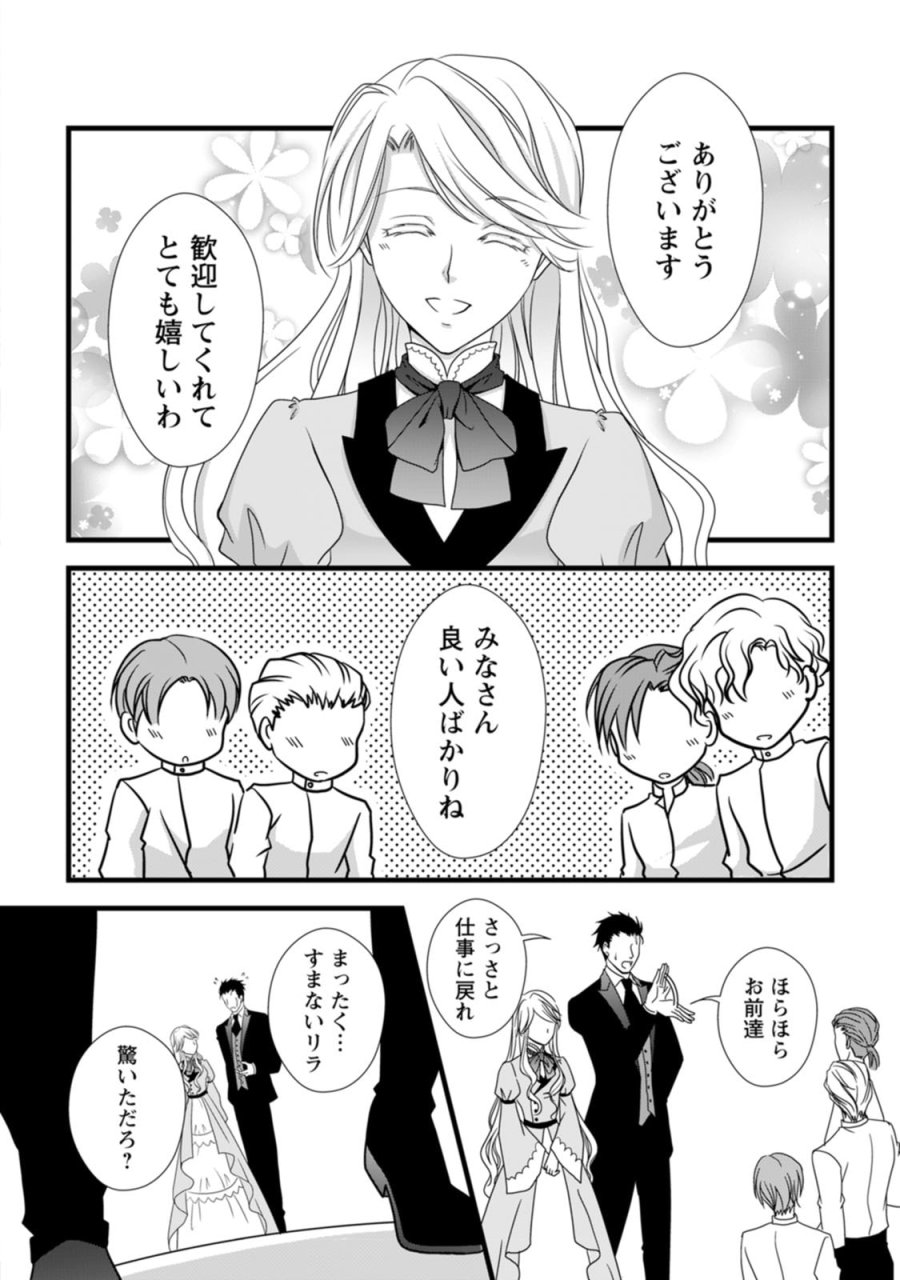厳つい顔で凶悪騎士団長と恐れられる公爵様の最後の婚活相手は社交界の幻の花でした 第4話 - Trang 22
