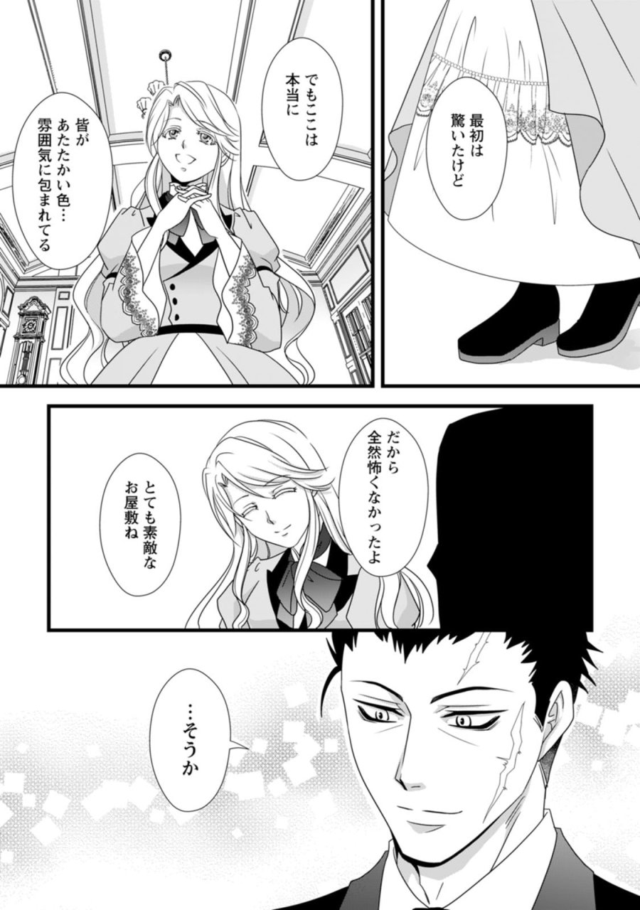 厳つい顔で凶悪騎士団長と恐れられる公爵様の最後の婚活相手は社交界の幻の花でした 第4話 - Trang 23