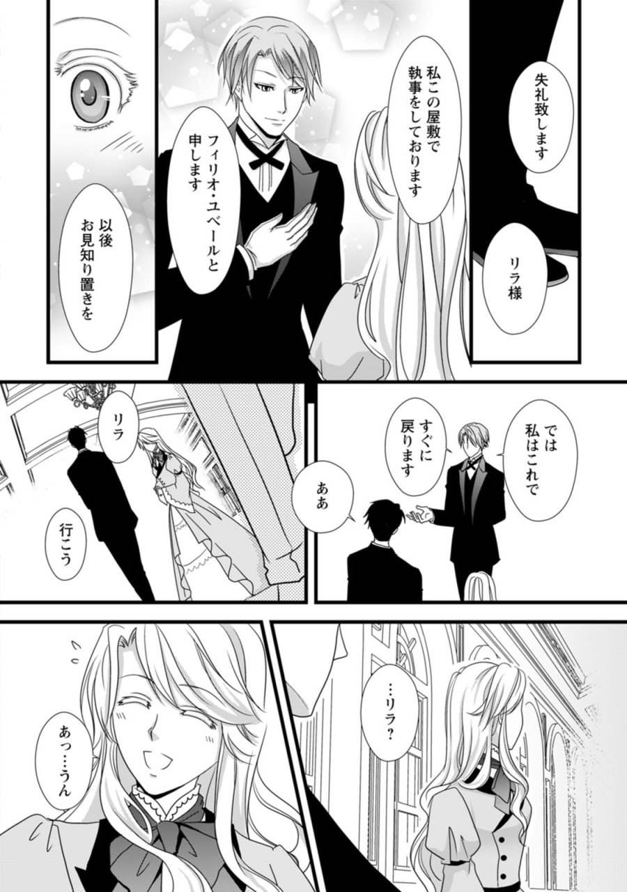 厳つい顔で凶悪騎士団長と恐れられる公爵様の最後の婚活相手は社交界の幻の花でした 第4話 - Trang 24