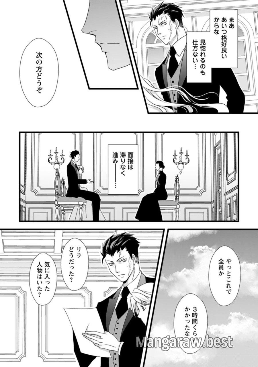 厳つい顔で凶悪騎士団長と恐れられる公爵様の最後の婚活相手は社交界の幻の花でした 第4話 - Trang 25