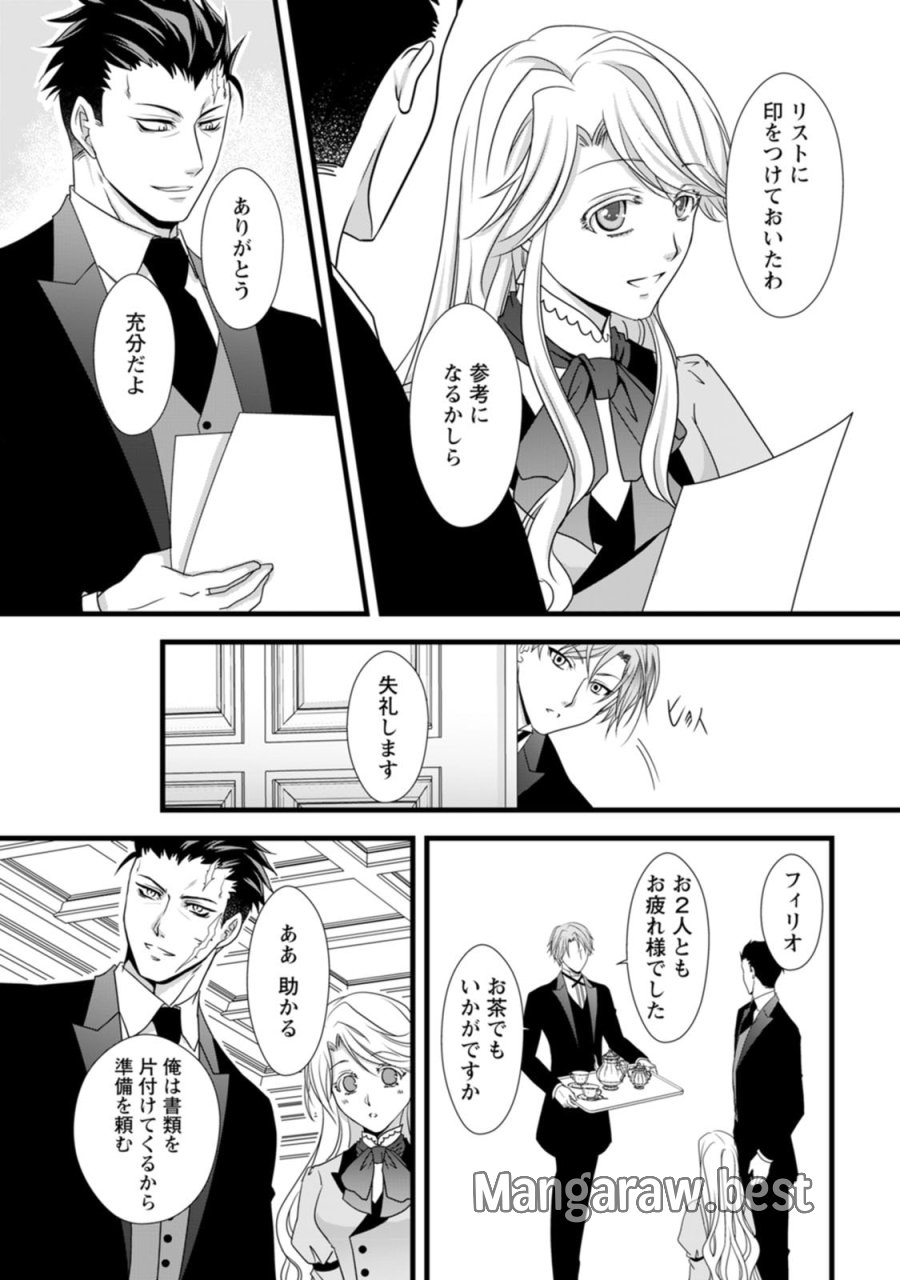 厳つい顔で凶悪騎士団長と恐れられる公爵様の最後の婚活相手は社交界の幻の花でした 第4話 - Trang 26