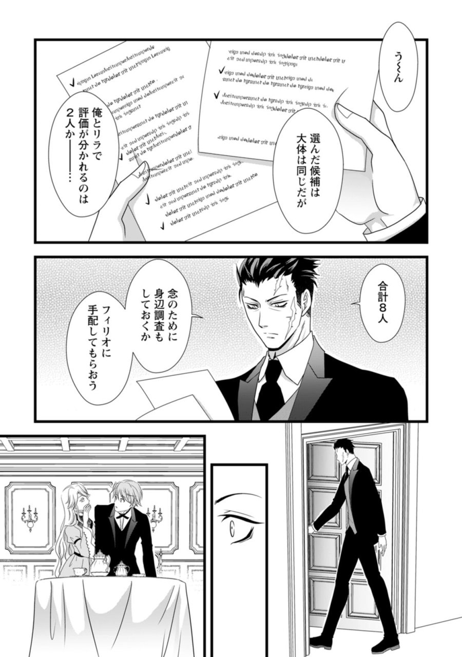 厳つい顔で凶悪騎士団長と恐れられる公爵様の最後の婚活相手は社交界の幻の花でした 第4話 - Trang 27