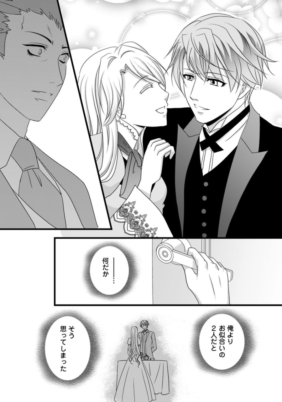 厳つい顔で凶悪騎士団長と恐れられる公爵様の最後の婚活相手は社交界の幻の花でした 第4話 - Trang 28