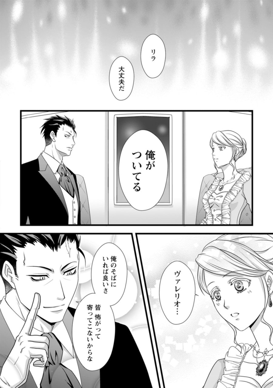 厳つい顔で凶悪騎士団長と恐れられる公爵様の最後の婚活相手は社交界の幻の花でした 第4話 - Trang 4