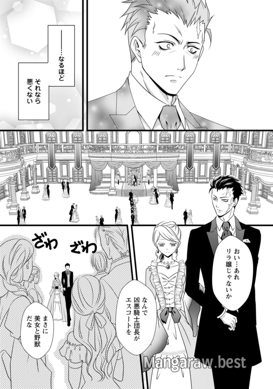 厳つい顔で凶悪騎士団長と恐れられる公爵様の最後の婚活相手は社交界の幻の花でした 第4話 - Trang 6