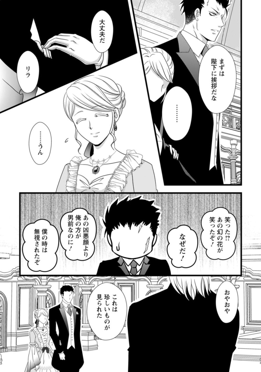 厳つい顔で凶悪騎士団長と恐れられる公爵様の最後の婚活相手は社交界の幻の花でした 第4話 - Trang 7