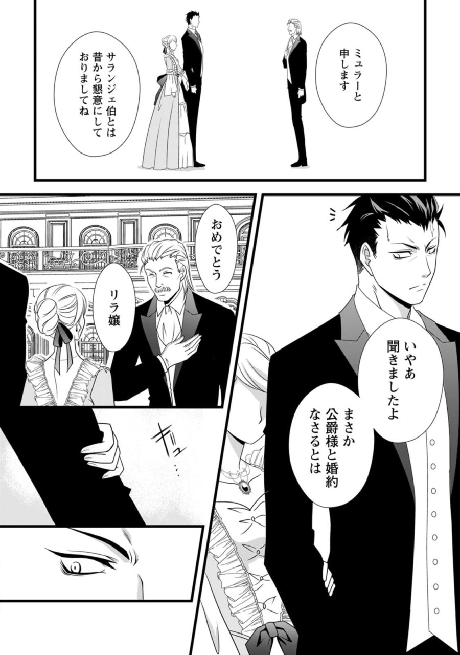 厳つい顔で凶悪騎士団長と恐れられる公爵様の最後の婚活相手は社交界の幻の花でした 第4話 - Trang 8