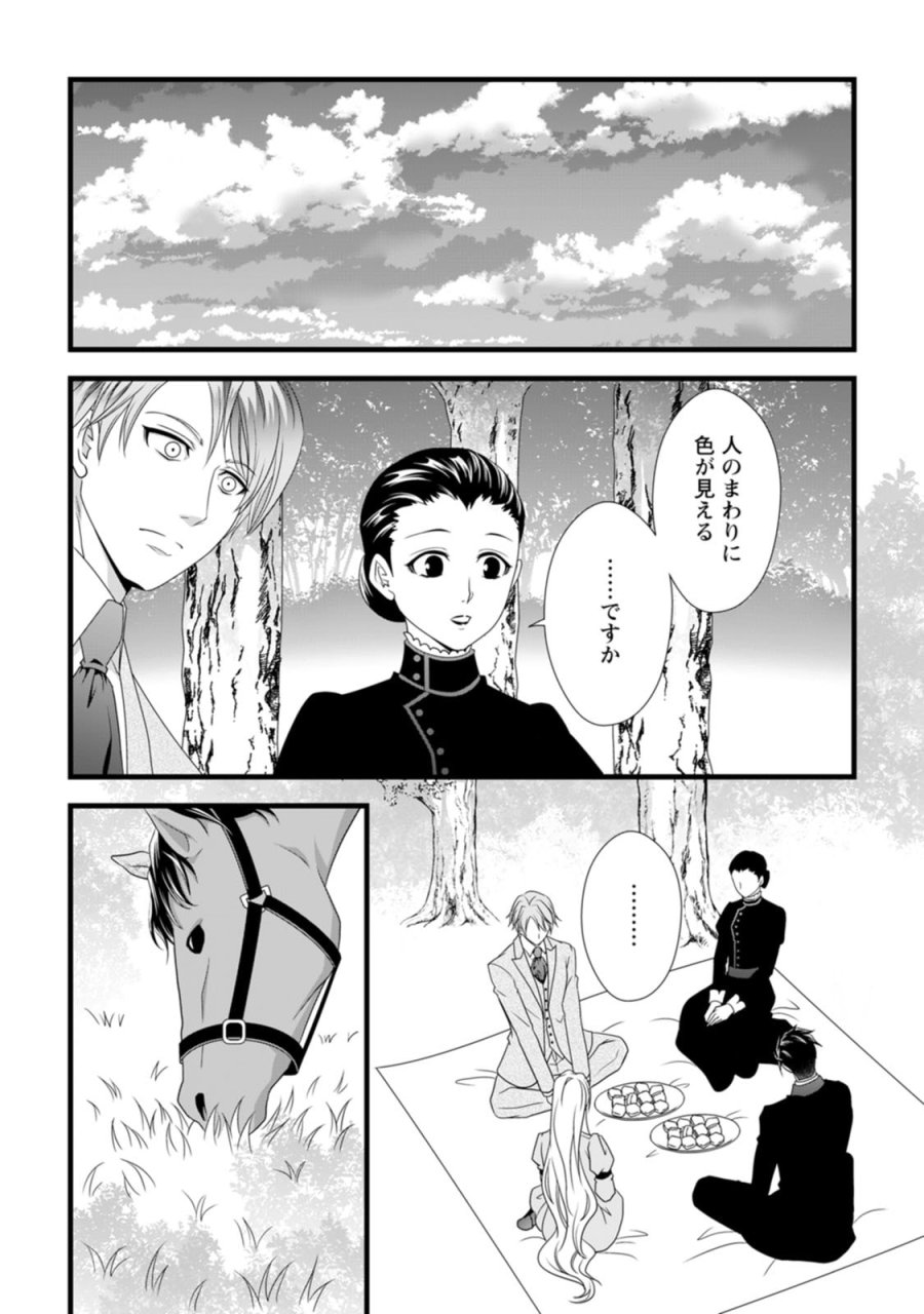 厳つい顔で凶悪騎士団長と恐れられる公爵様の最後の婚活相手は社交界の幻の花でした 第13話 - Trang 10