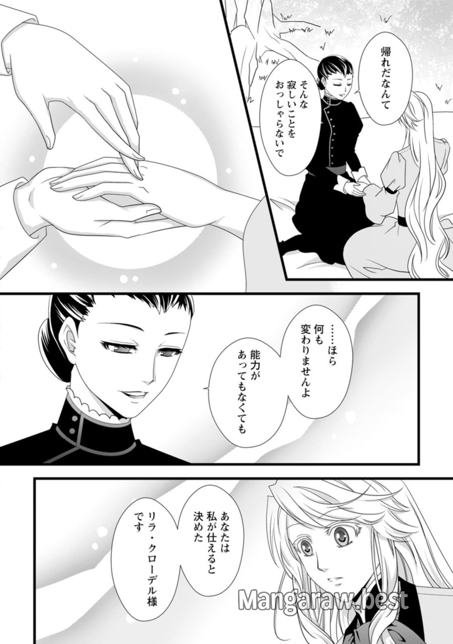 厳つい顔で凶悪騎士団長と恐れられる公爵様の最後の婚活相手は社交界の幻の花でした 第13話 - Trang 12