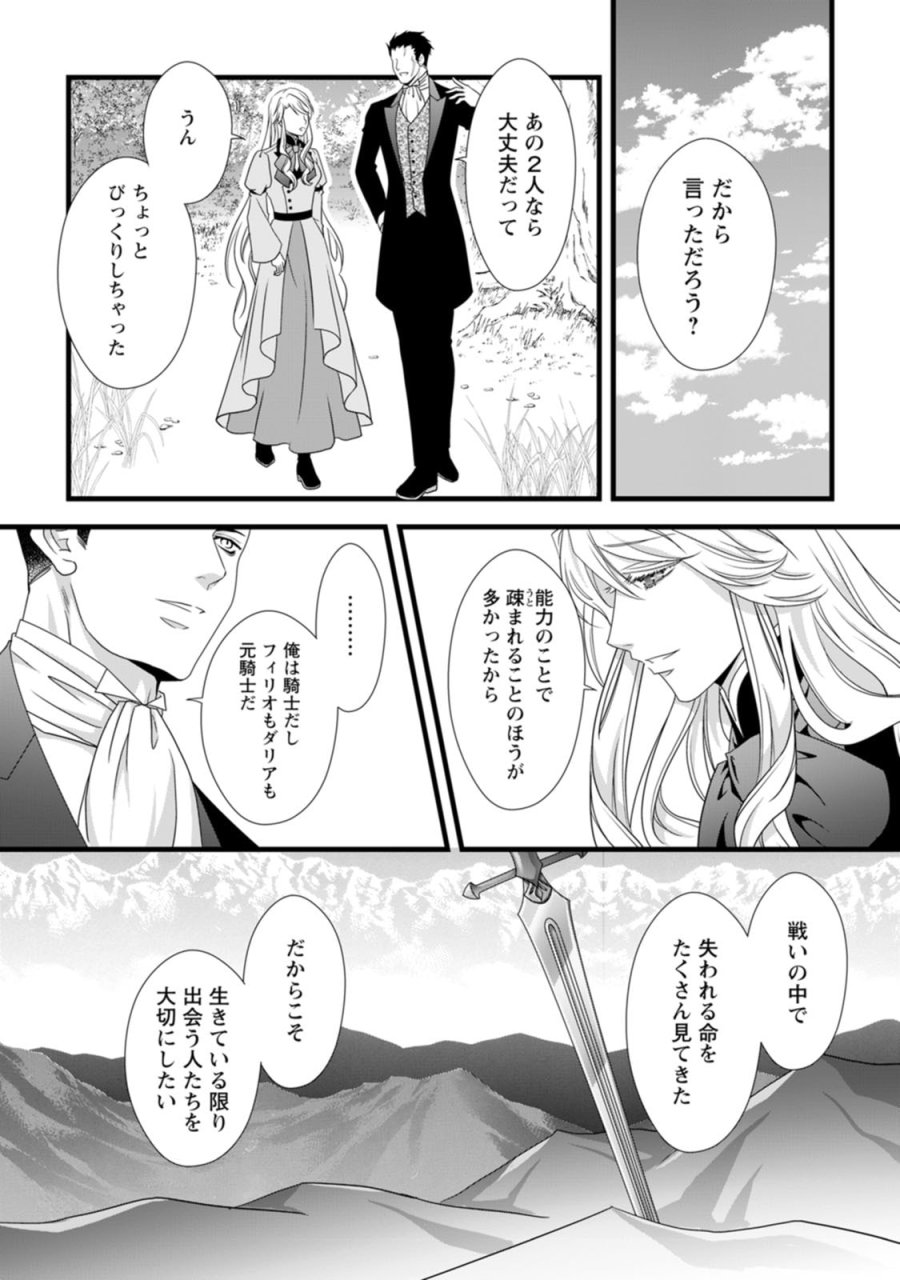 厳つい顔で凶悪騎士団長と恐れられる公爵様の最後の婚活相手は社交界の幻の花でした 第13話 - Trang 15
