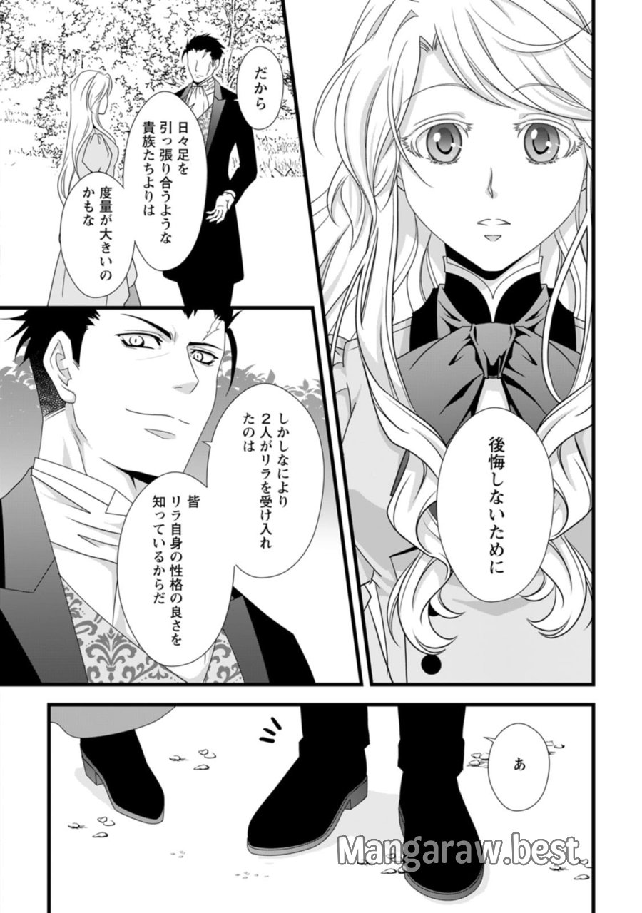 厳つい顔で凶悪騎士団長と恐れられる公爵様の最後の婚活相手は社交界の幻の花でした 第13話 - Trang 16