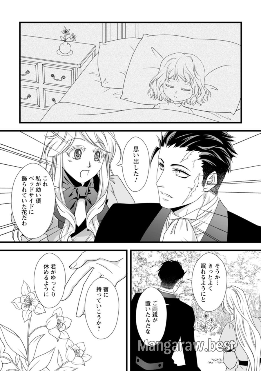 厳つい顔で凶悪騎士団長と恐れられる公爵様の最後の婚活相手は社交界の幻の花でした 第13話 - Trang 18