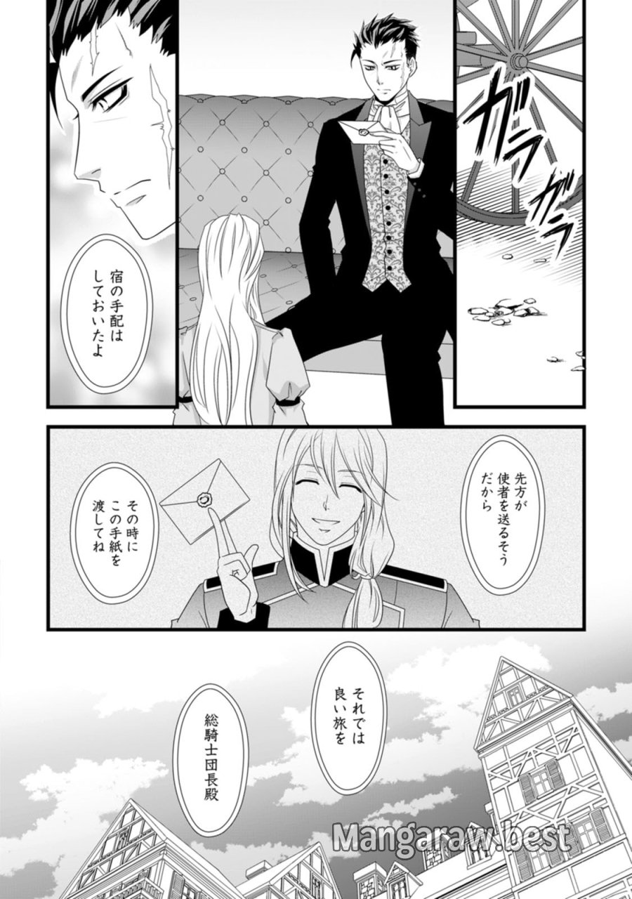 厳つい顔で凶悪騎士団長と恐れられる公爵様の最後の婚活相手は社交界の幻の花でした 第13話 - Trang 20