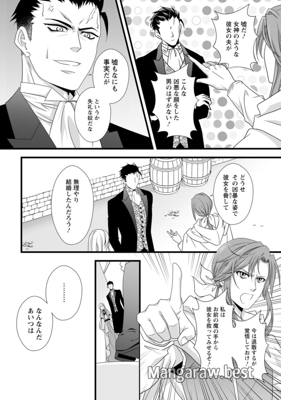 厳つい顔で凶悪騎士団長と恐れられる公爵様の最後の婚活相手は社交界の幻の花でした 第13話 - Trang 28