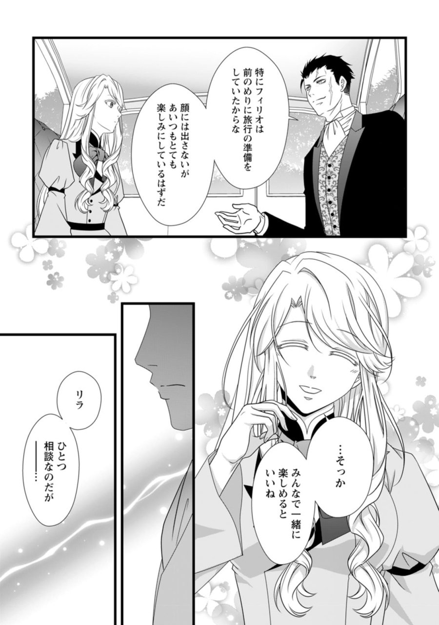 厳つい顔で凶悪騎士団長と恐れられる公爵様の最後の婚活相手は社交界の幻の花でした 第13話 - Trang 5
