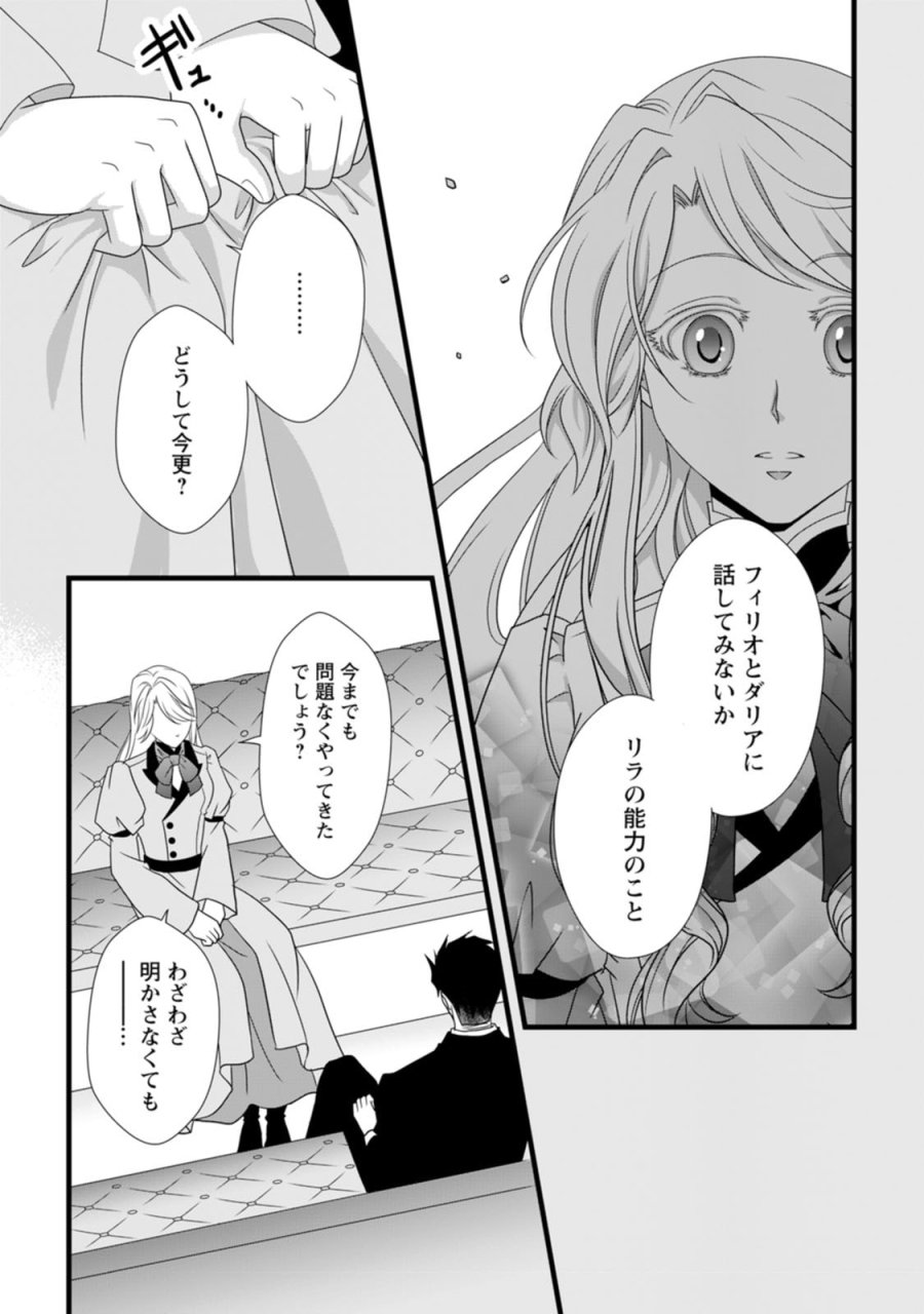 厳つい顔で凶悪騎士団長と恐れられる公爵様の最後の婚活相手は社交界の幻の花でした 第13話 - Trang 6