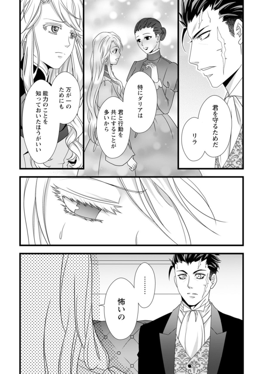 厳つい顔で凶悪騎士団長と恐れられる公爵様の最後の婚活相手は社交界の幻の花でした 第13話 - Trang 7