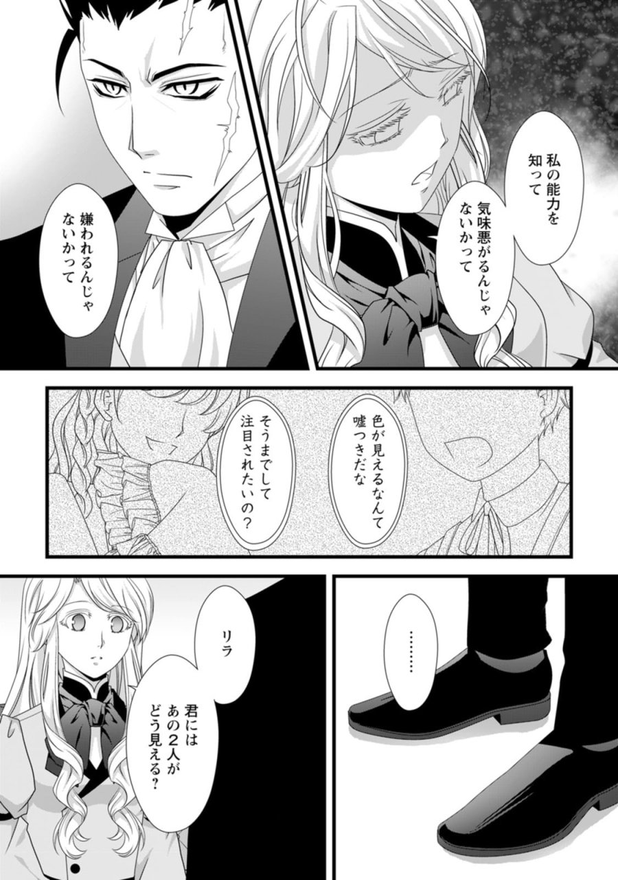 厳つい顔で凶悪騎士団長と恐れられる公爵様の最後の婚活相手は社交界の幻の花でした 第13話 - Trang 8
