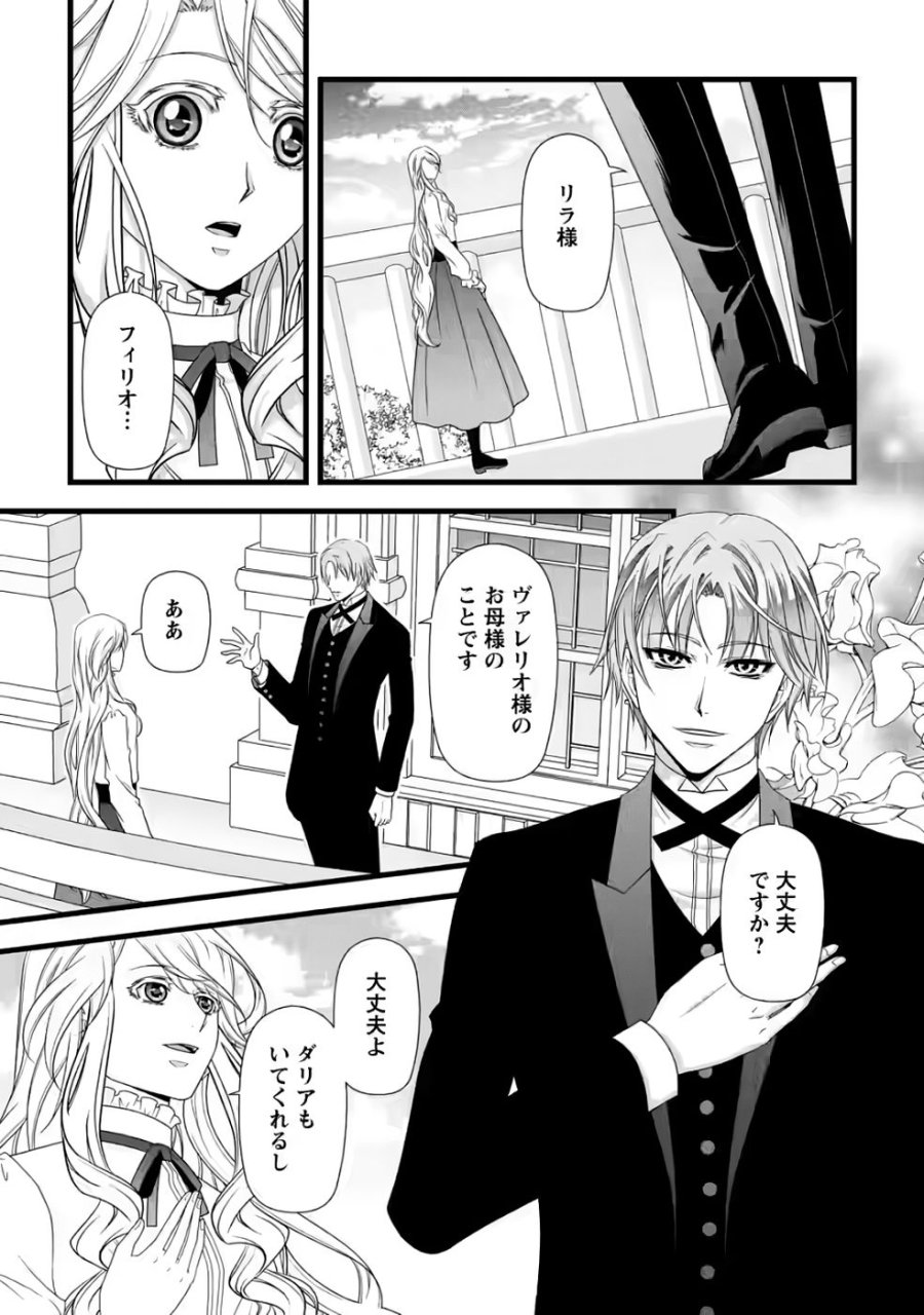 厳つい顔で凶悪騎士団長と恐れられる公爵様の最後の婚活相手は社交界の幻の花でした 第35話 - Page 1