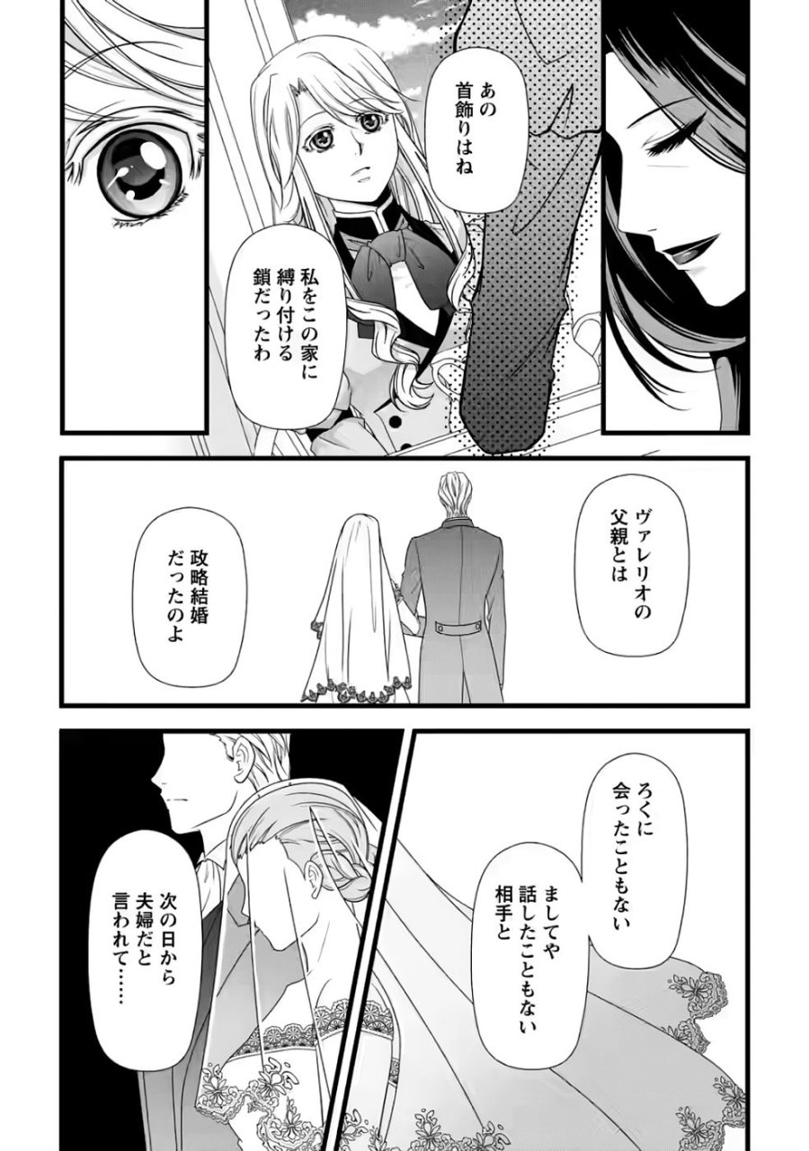 厳つい顔で凶悪騎士団長と恐れられる公爵様の最後の婚活相手は社交界の幻の花でした 第35話 - Page 11