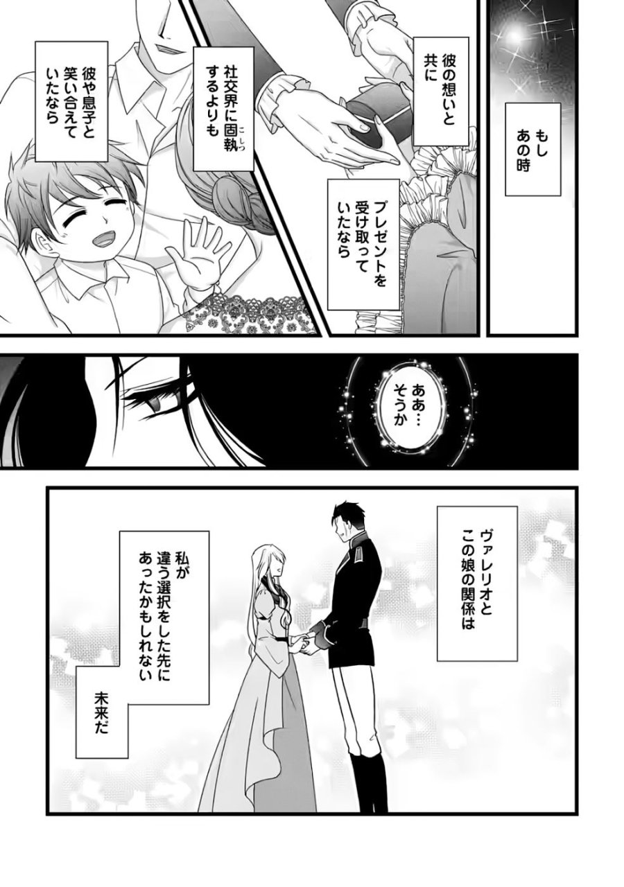 厳つい顔で凶悪騎士団長と恐れられる公爵様の最後の婚活相手は社交界の幻の花でした 第35話 - Page 15