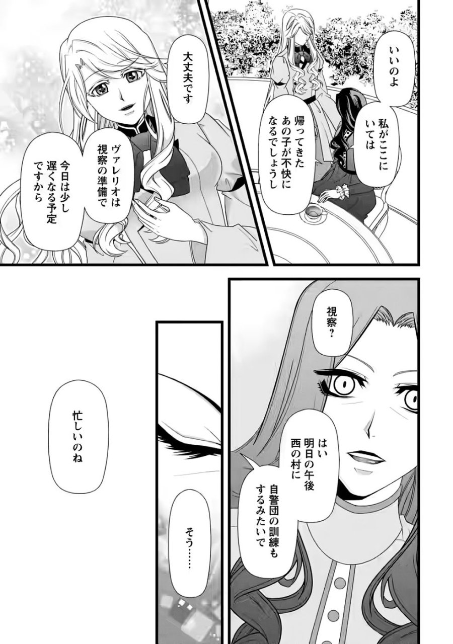 厳つい顔で凶悪騎士団長と恐れられる公爵様の最後の婚活相手は社交界の幻の花でした 第35話 - Page 17
