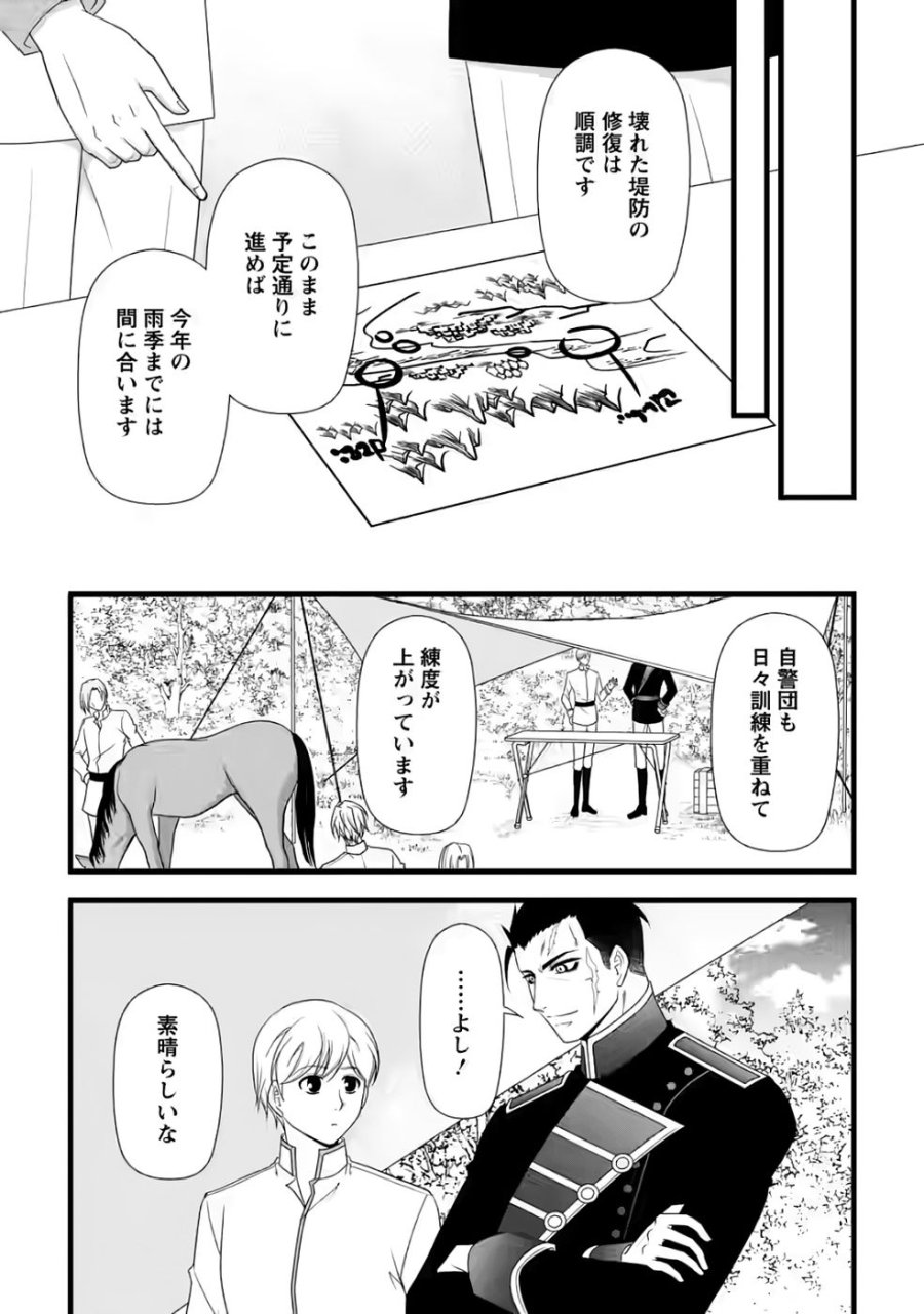 厳つい顔で凶悪騎士団長と恐れられる公爵様の最後の婚活相手は社交界の幻の花でした 第35話 - Page 18
