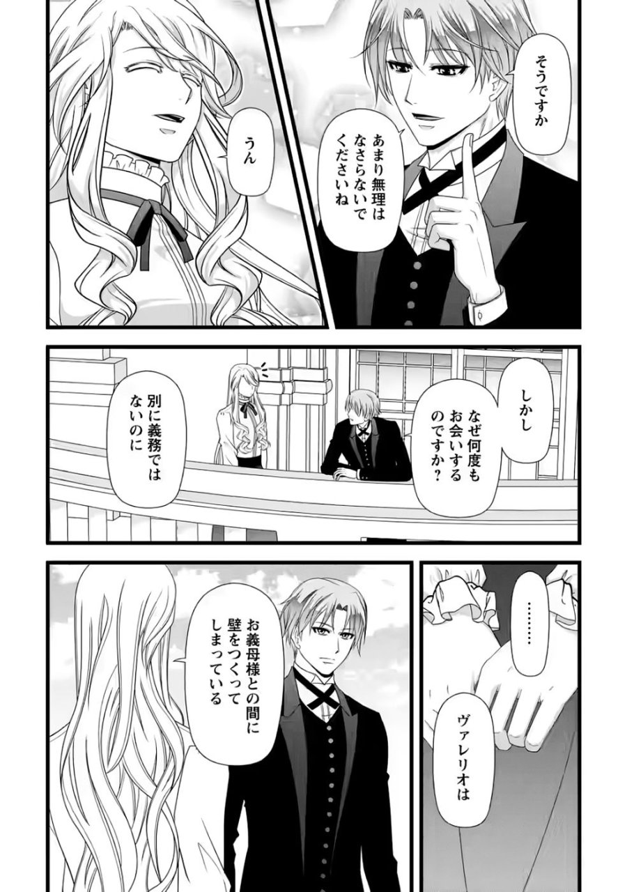 厳つい顔で凶悪騎士団長と恐れられる公爵様の最後の婚活相手は社交界の幻の花でした 第35話 - Page 2
