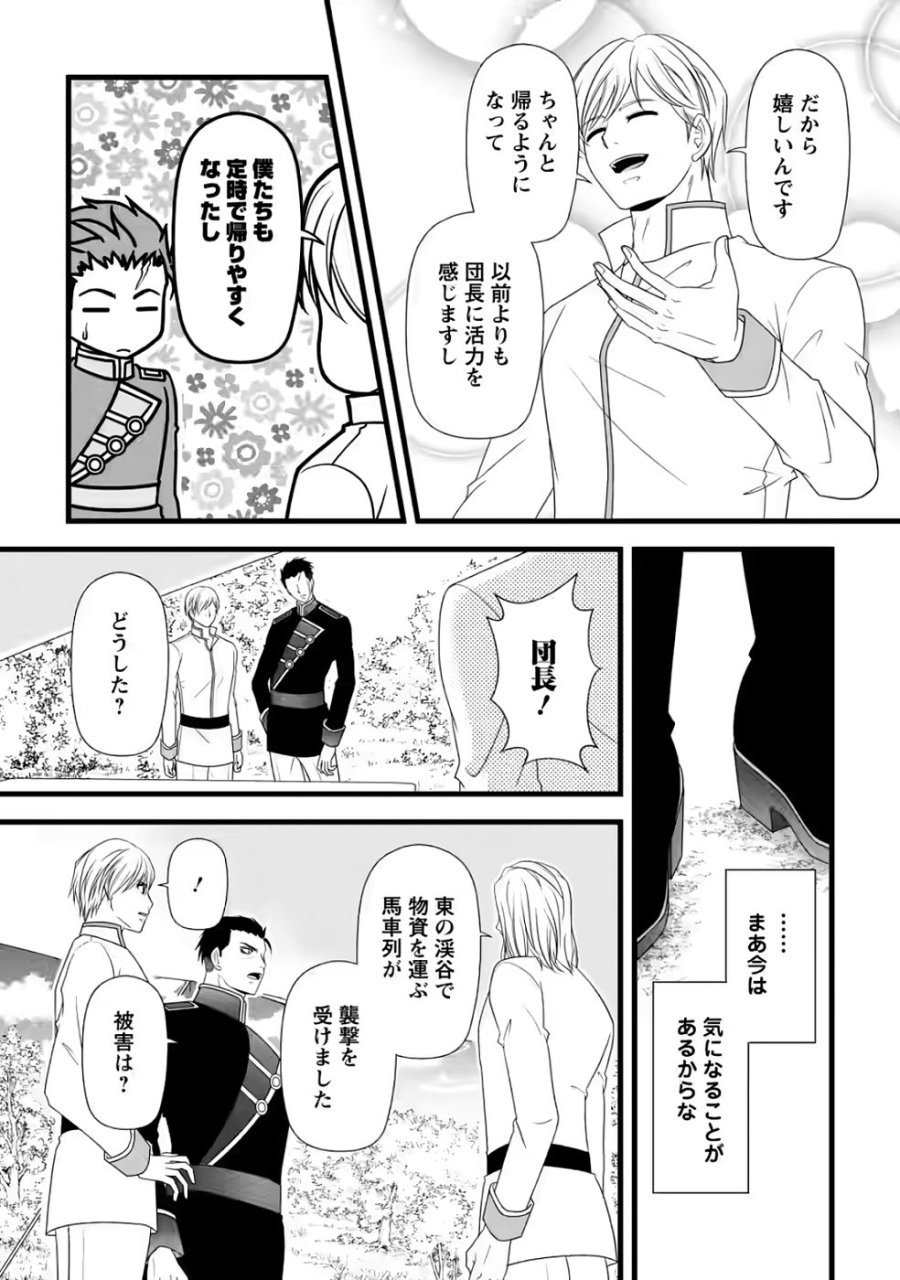 厳つい顔で凶悪騎士団長と恐れられる公爵様の最後の婚活相手は社交界の幻の花でした 第35話 - Page 20