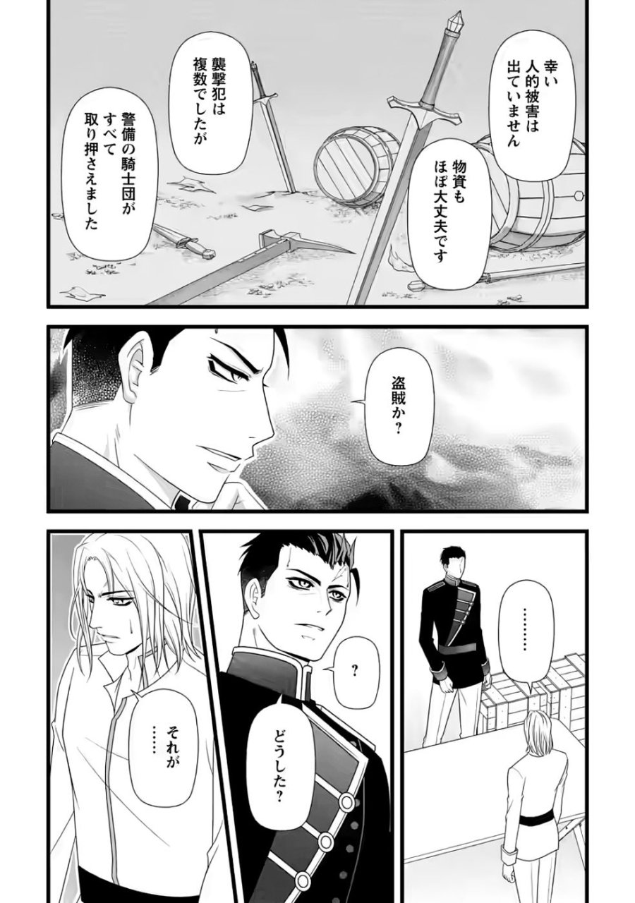 厳つい顔で凶悪騎士団長と恐れられる公爵様の最後の婚活相手は社交界の幻の花でした 第35話 - Page 21