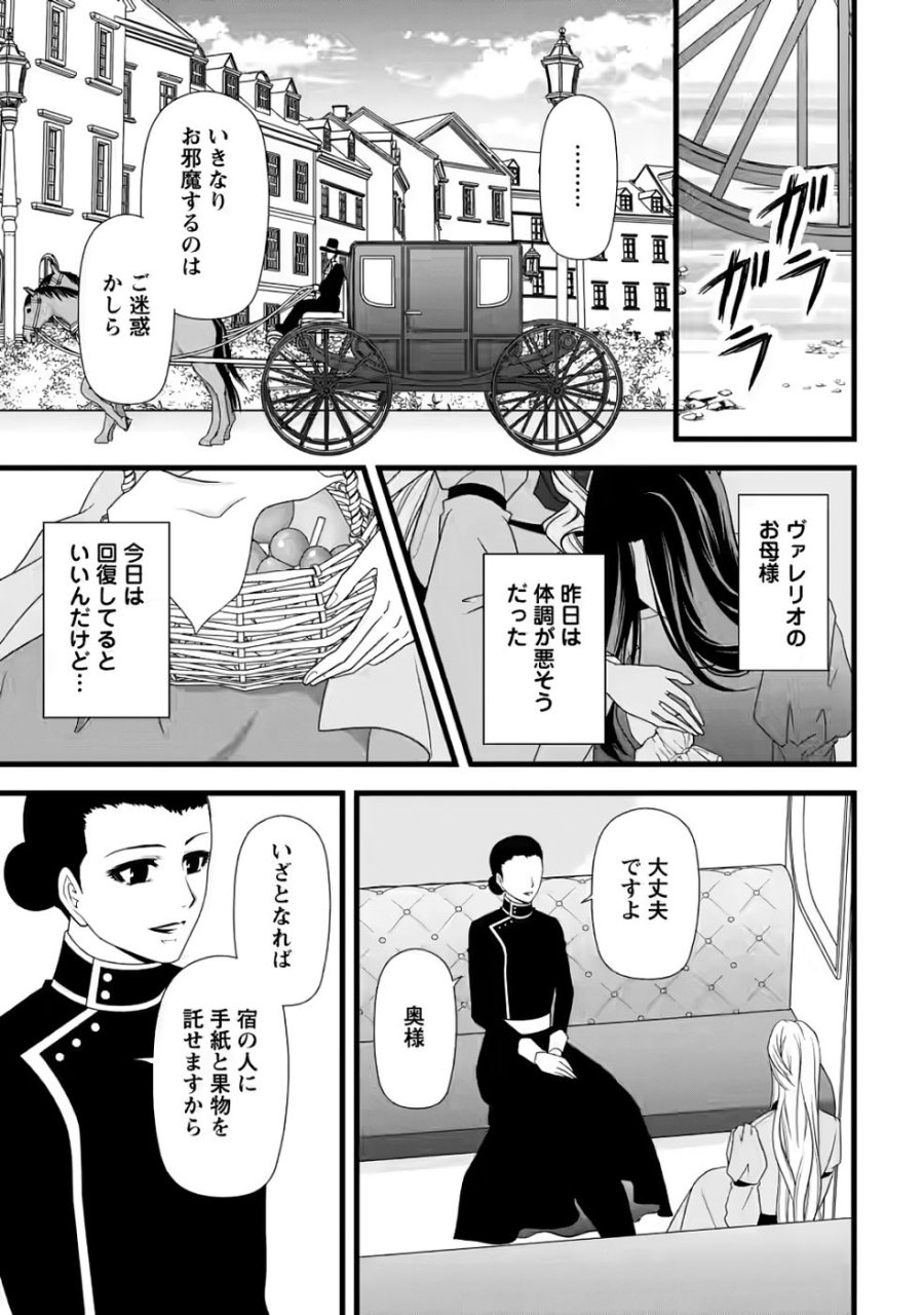 厳つい顔で凶悪騎士団長と恐れられる公爵様の最後の婚活相手は社交界の幻の花でした 第35話 - Page 23
