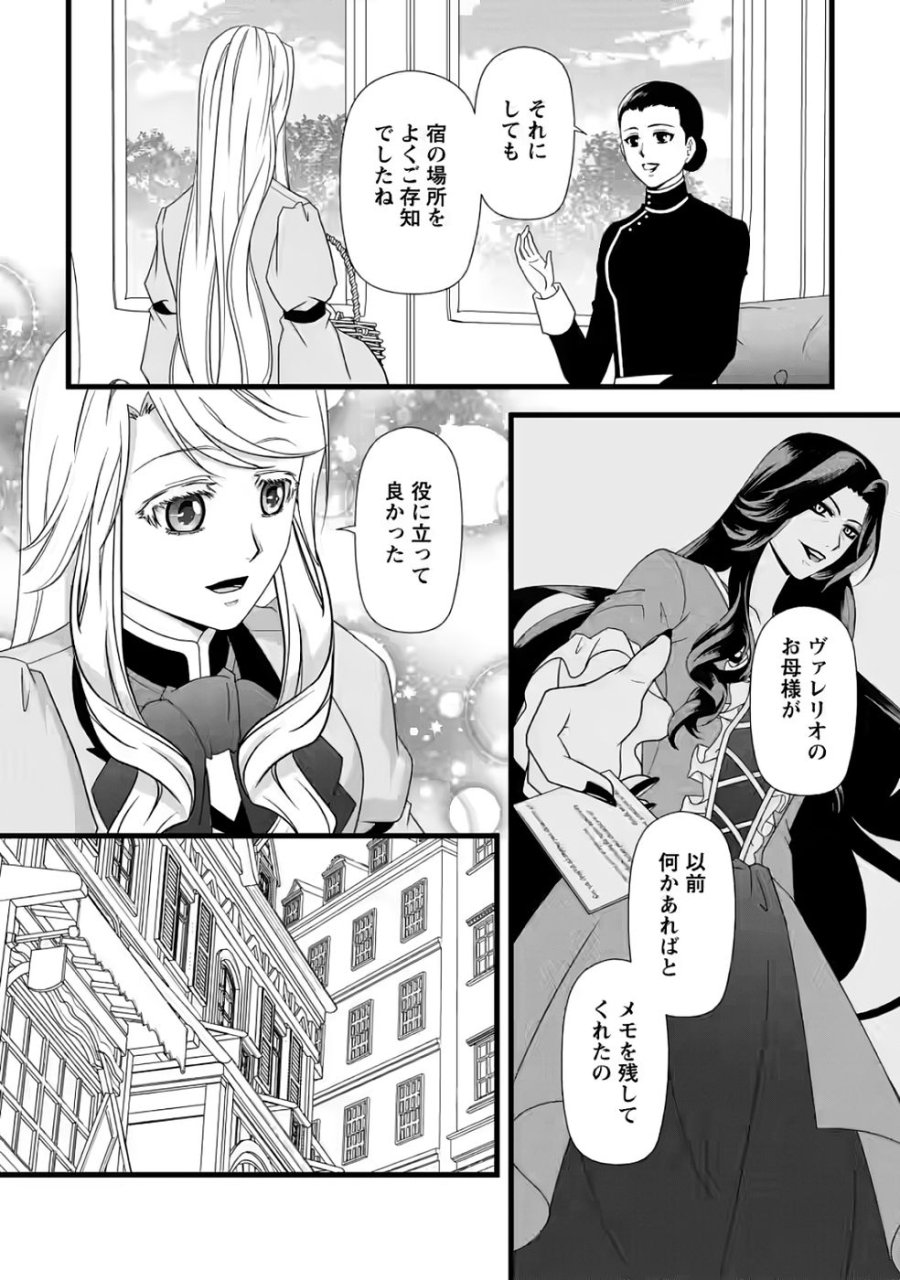 厳つい顔で凶悪騎士団長と恐れられる公爵様の最後の婚活相手は社交界の幻の花でした 第35話 - Page 24