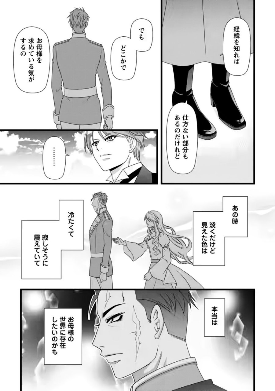 厳つい顔で凶悪騎士団長と恐れられる公爵様の最後の婚活相手は社交界の幻の花でした 第35話 - Page 3
