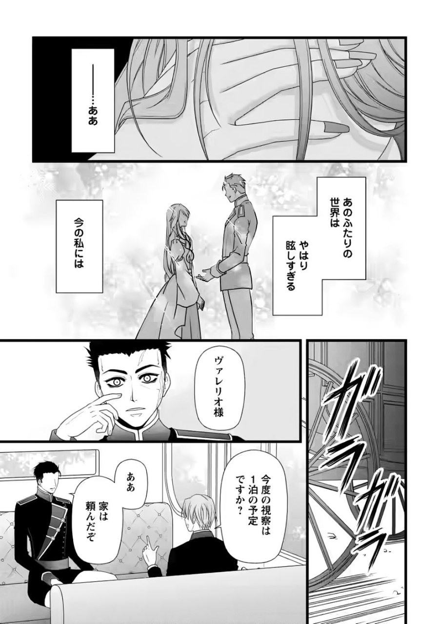 厳つい顔で凶悪騎士団長と恐れられる公爵様の最後の婚活相手は社交界の幻の花でした 第35話 - Page 7