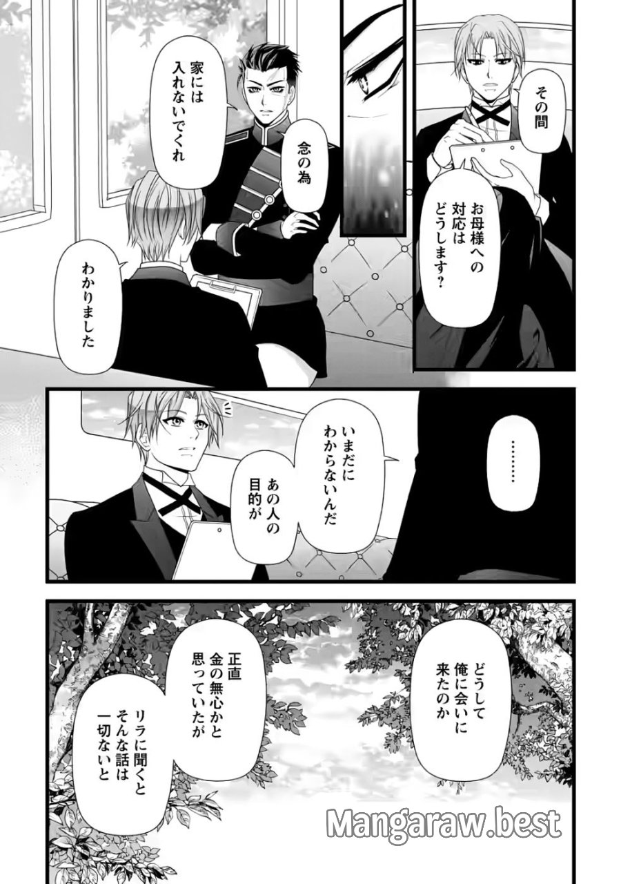 厳つい顔で凶悪騎士団長と恐れられる公爵様の最後の婚活相手は社交界の幻の花でした 第35話 - Page 8