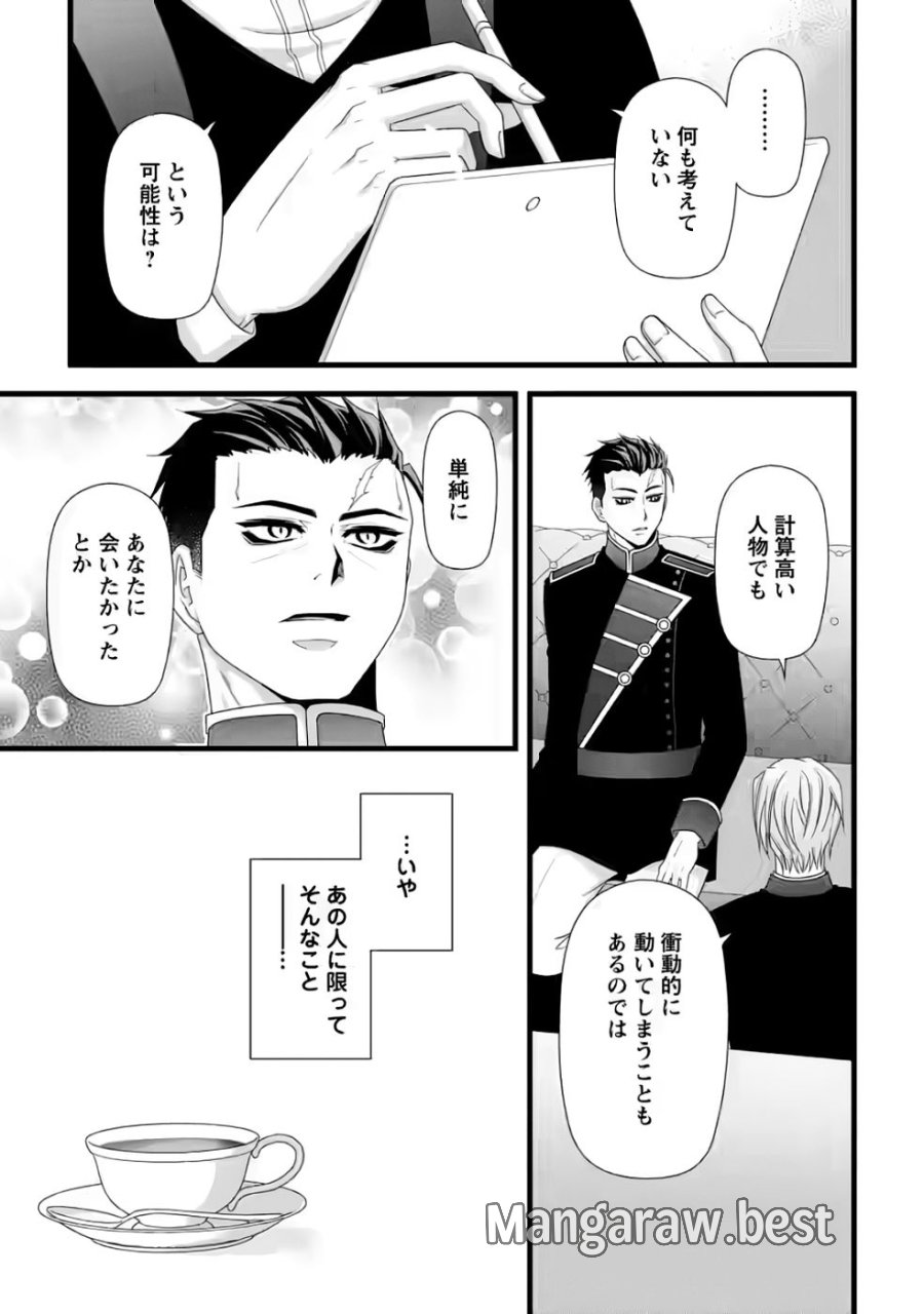 厳つい顔で凶悪騎士団長と恐れられる公爵様の最後の婚活相手は社交界の幻の花でした 第35話 - Page 9