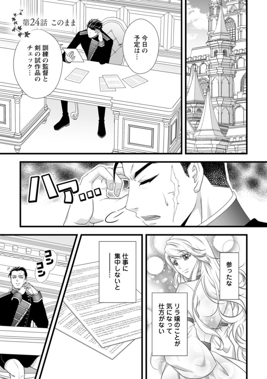 厳つい顔で凶悪騎士団長と恐れられる公爵様の最後の婚活相手は社交界の幻の花でした 第24話 - Page 1