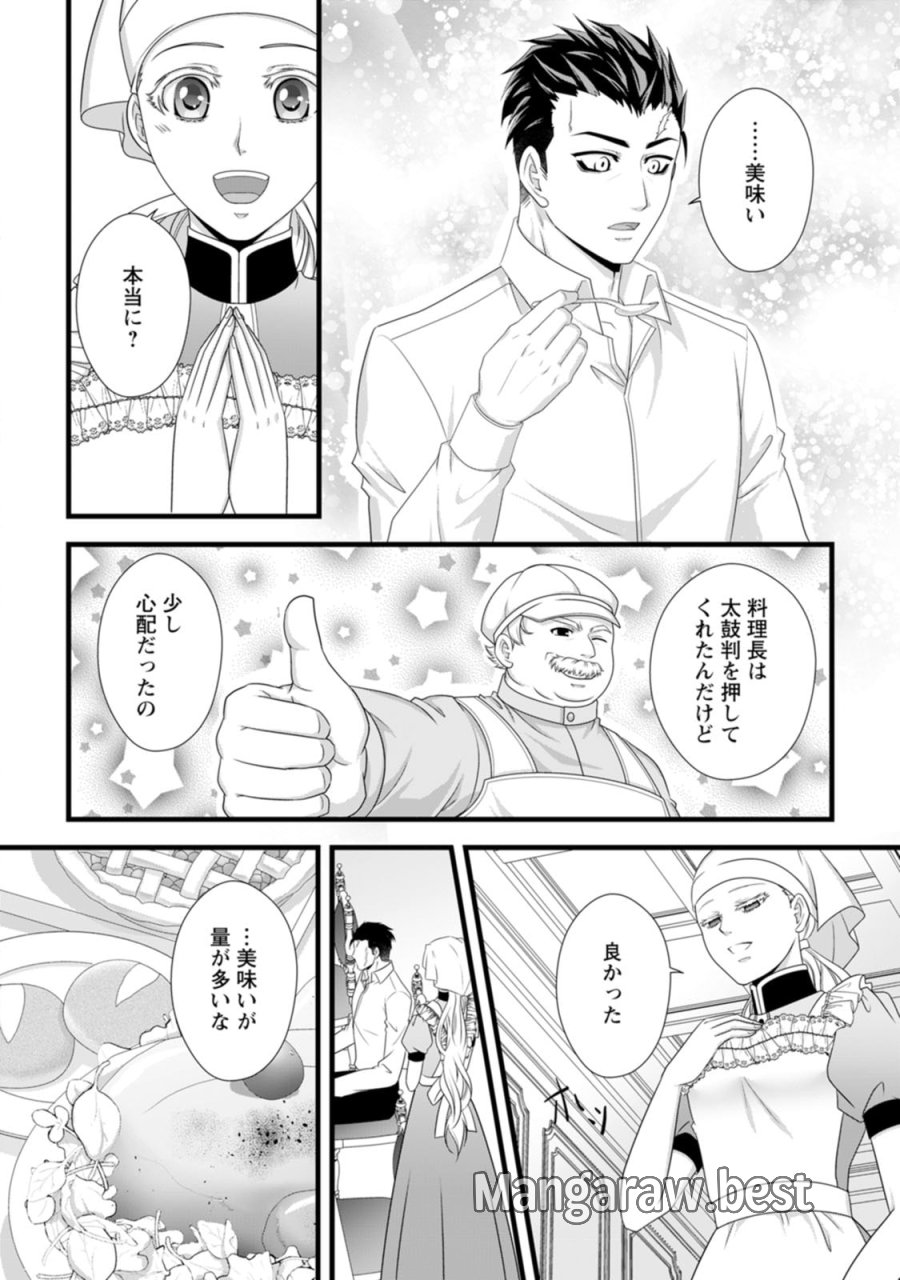 厳つい顔で凶悪騎士団長と恐れられる公爵様の最後の婚活相手は社交界の幻の花でした 第24話 - Page 10