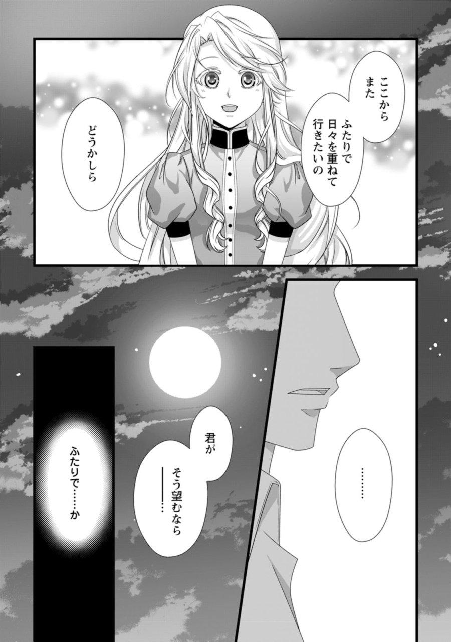 厳つい顔で凶悪騎士団長と恐れられる公爵様の最後の婚活相手は社交界の幻の花でした 第24話 - Page 14