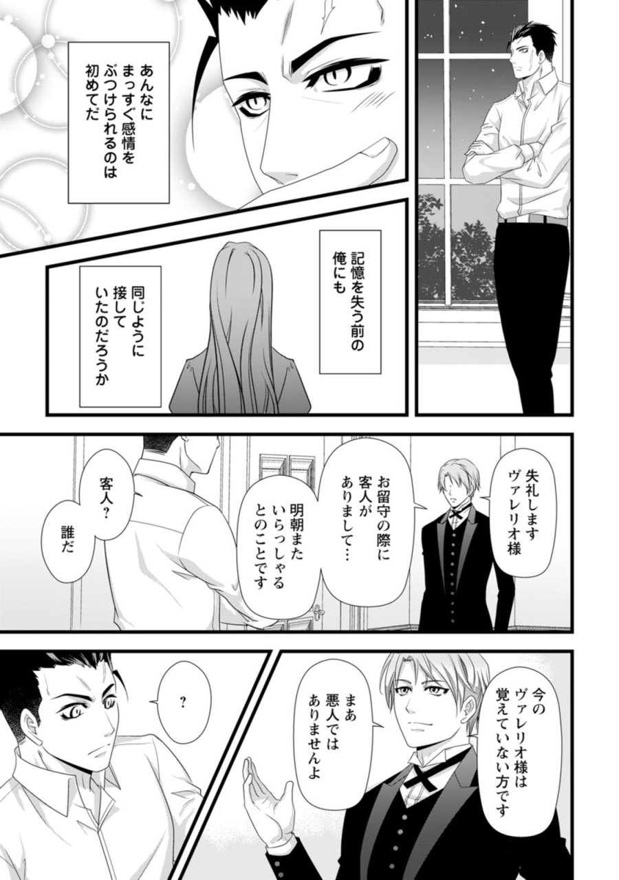 厳つい顔で凶悪騎士団長と恐れられる公爵様の最後の婚活相手は社交界の幻の花でした 第24話 - Page 15