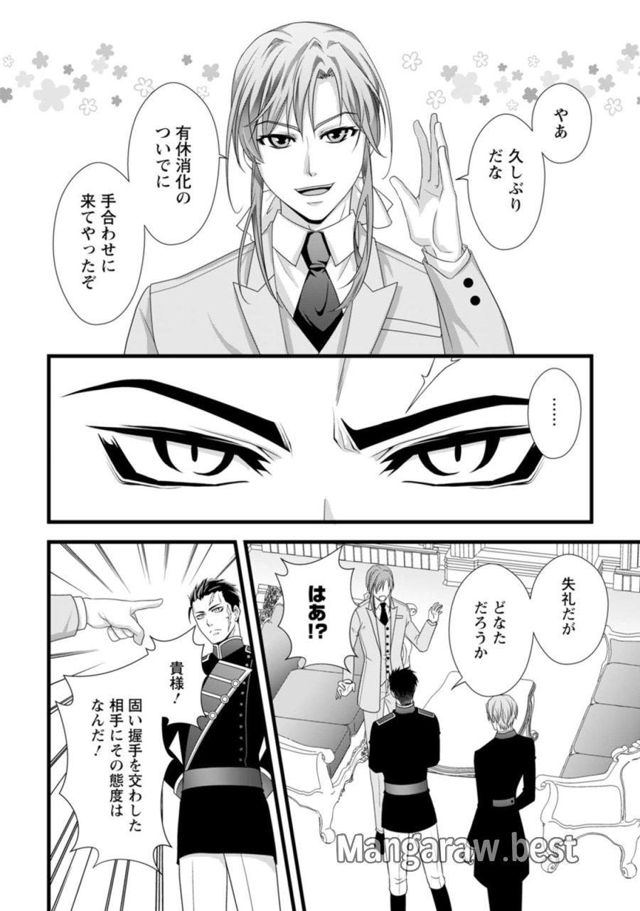 厳つい顔で凶悪騎士団長と恐れられる公爵様の最後の婚活相手は社交界の幻の花でした 第24話 - Page 16