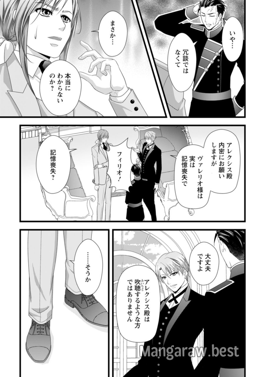 厳つい顔で凶悪騎士団長と恐れられる公爵様の最後の婚活相手は社交界の幻の花でした 第24話 - Page 17